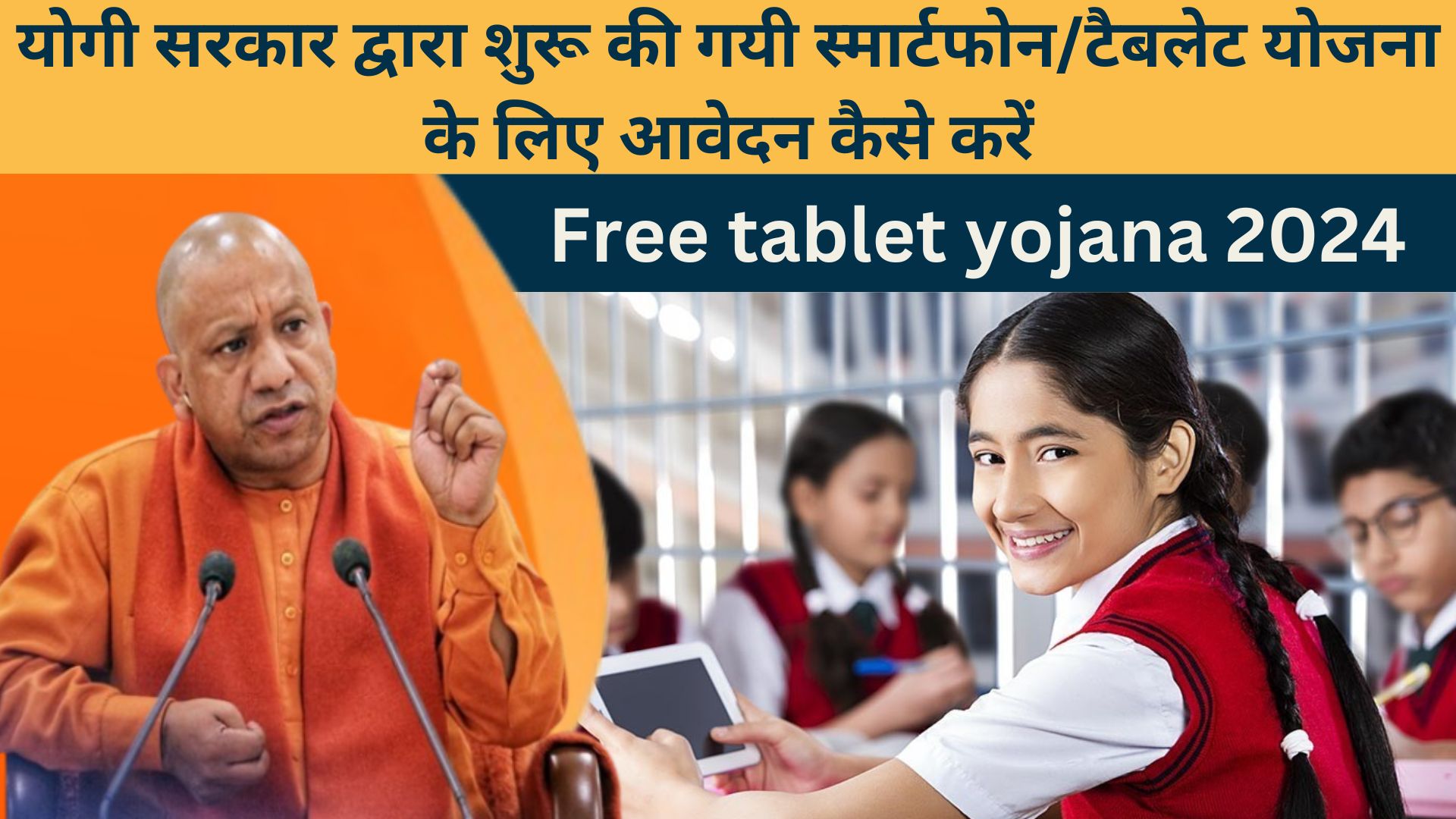 Free tablet yojana 2024